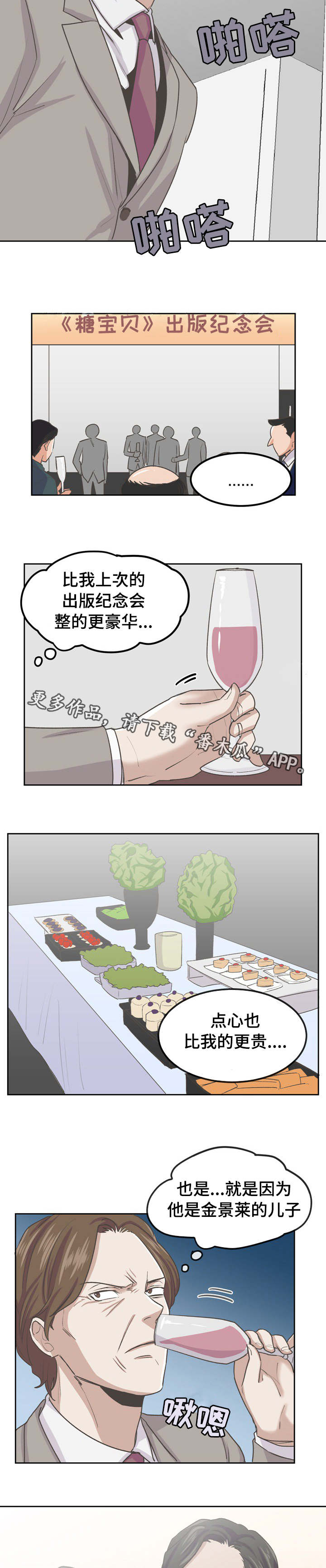 糖代理人漫画,第51章：为什么会这样2图