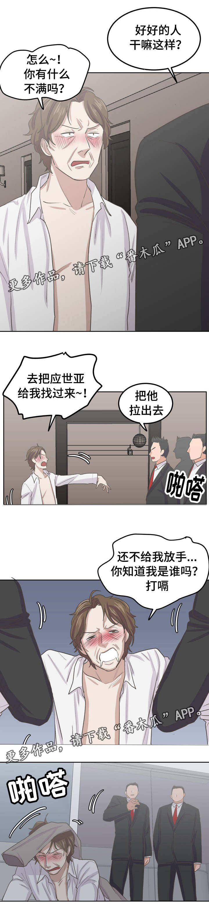 糖代理人漫画,第49章：就只知道儿子4图