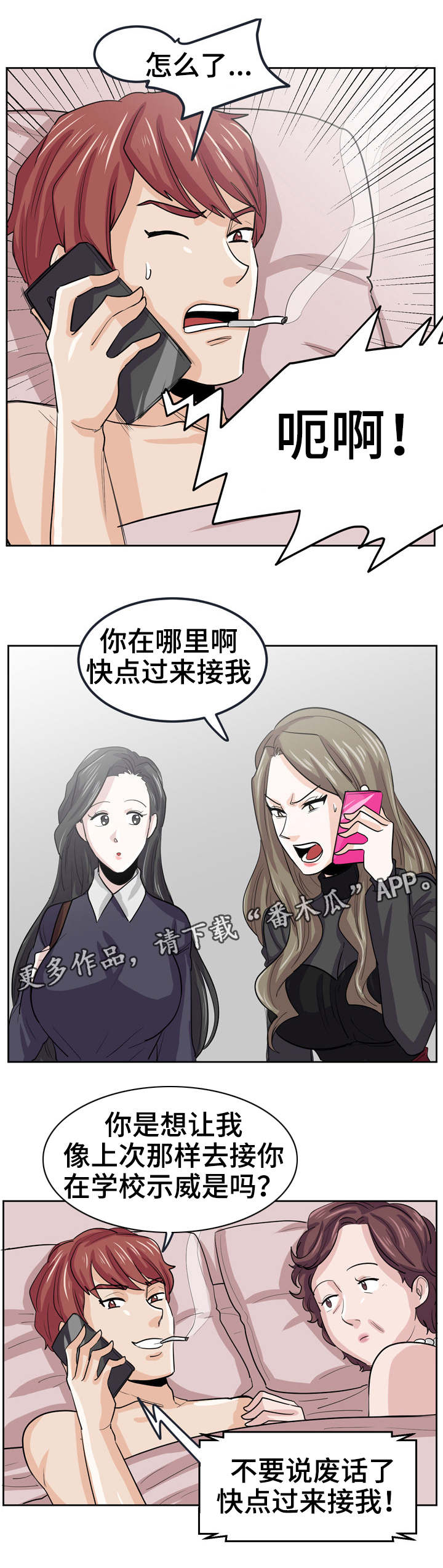 糖代理人漫画,第26章：绝不让你轻看4图