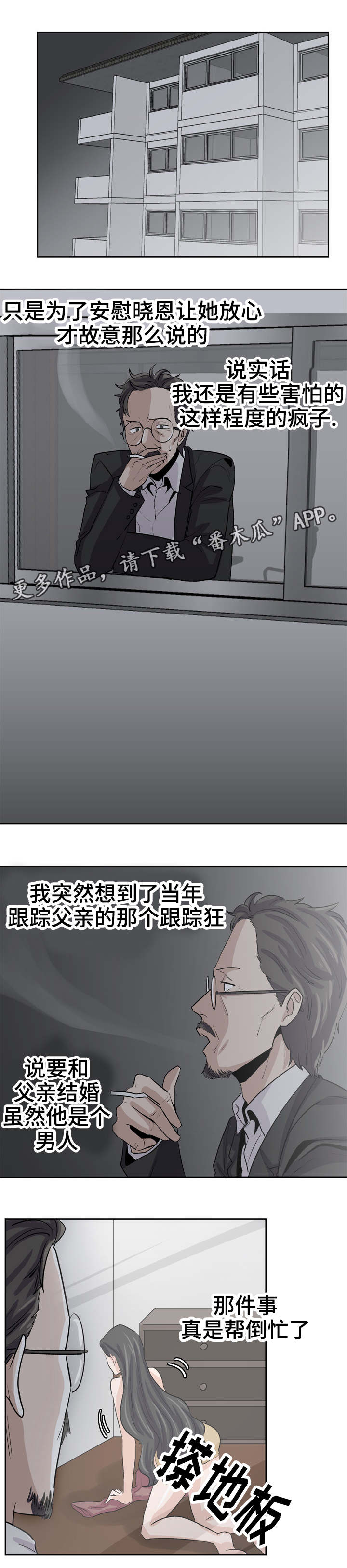 糖代理人漫画,第29章：有别的男人了2图