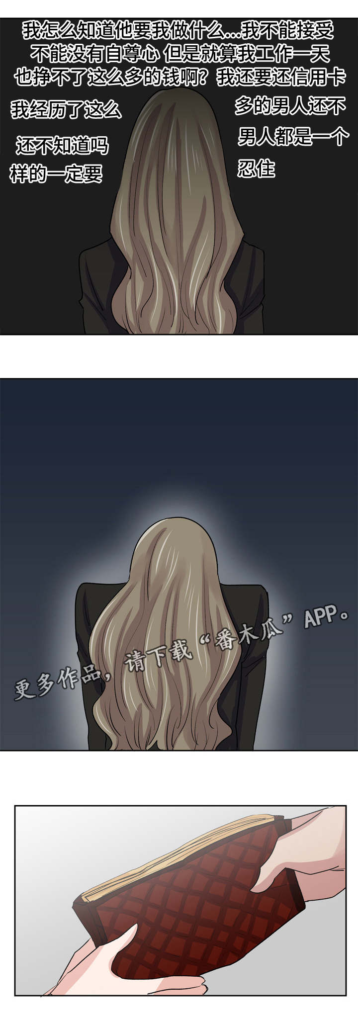 糖代理人漫画,第37章：这个混蛋3图