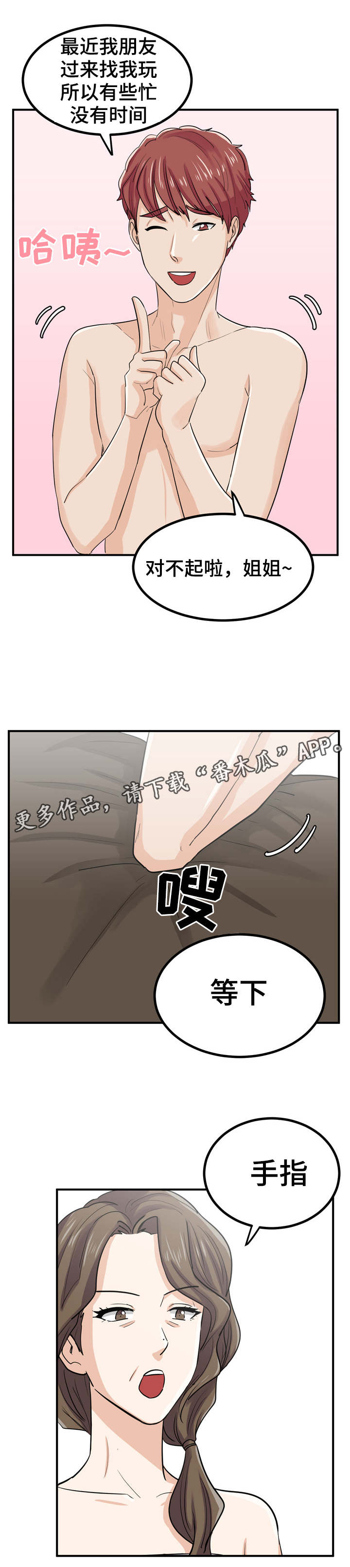 糖代理人漫画,第14章：富婆1图