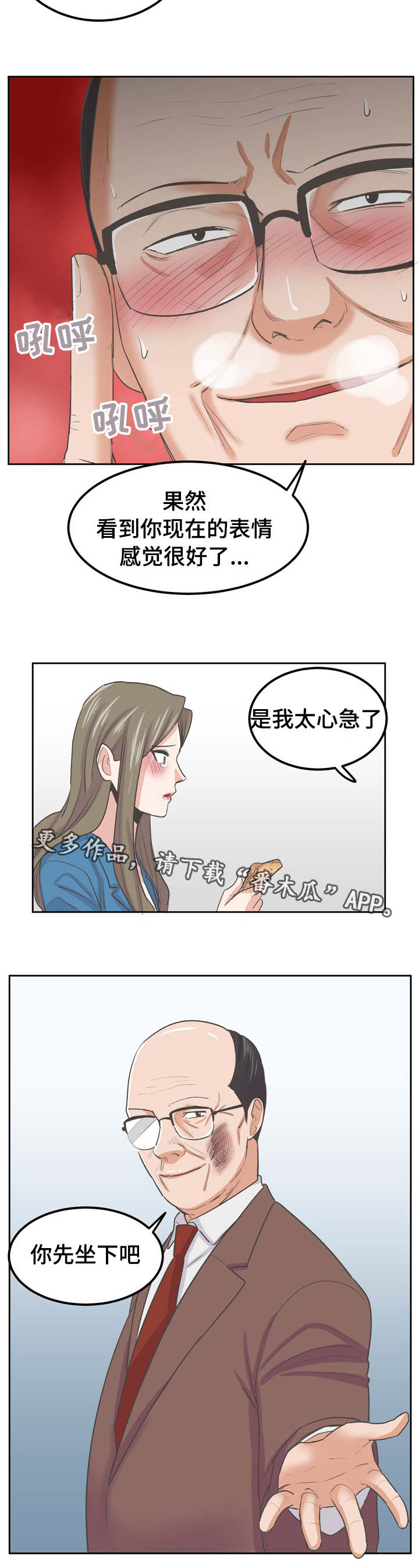 糖代理人漫画,第55章：跟上次不一样4图