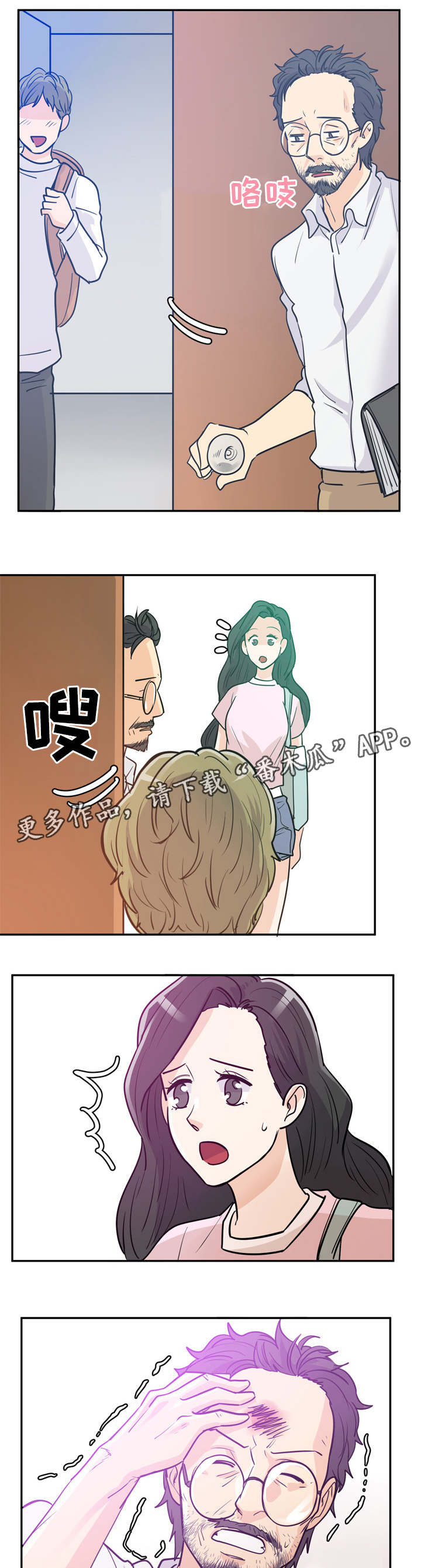 糖代理人漫画,第7章：你没事吧1图