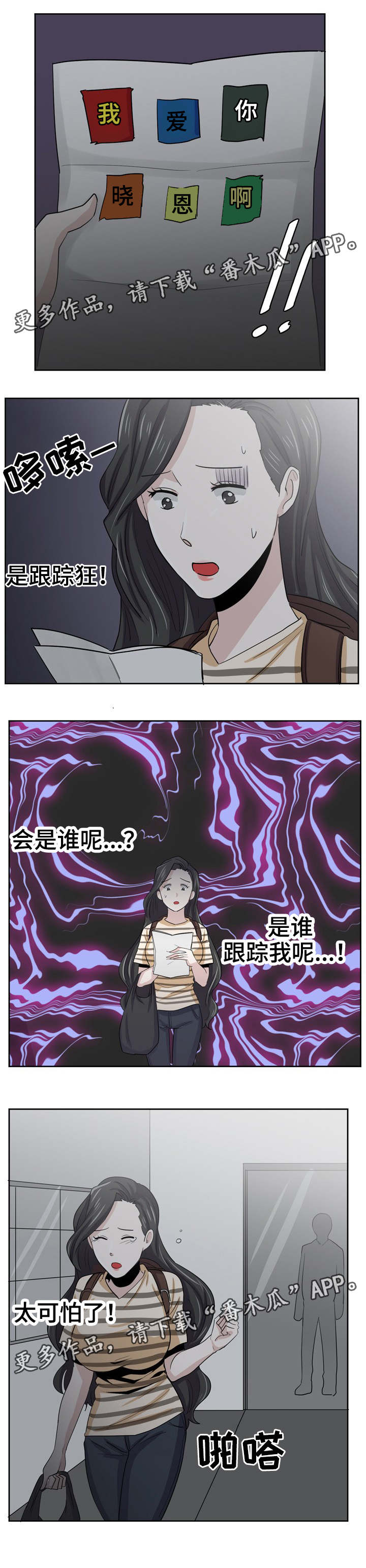 糖代理人漫画,第24章：跟踪狂3图