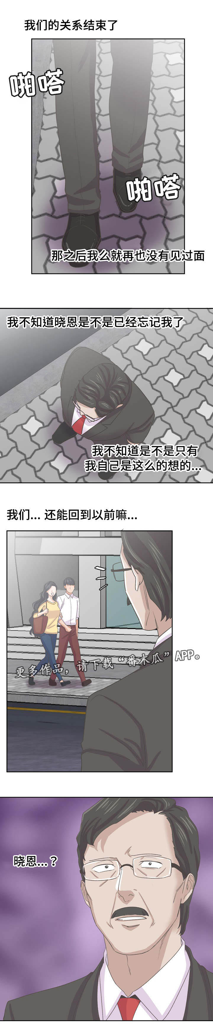 糖代理人漫画,第73章：再遇晓恩4图