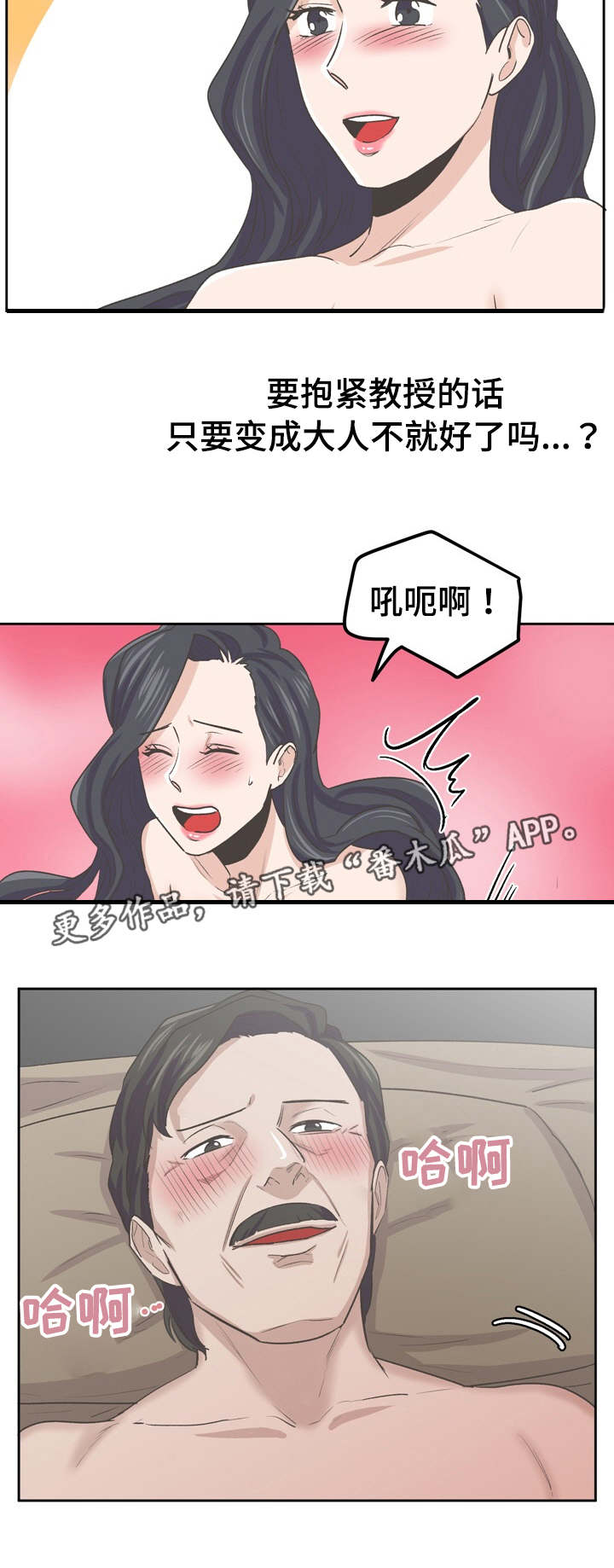 糖代理人漫画,第58章：这样爱着就够1图