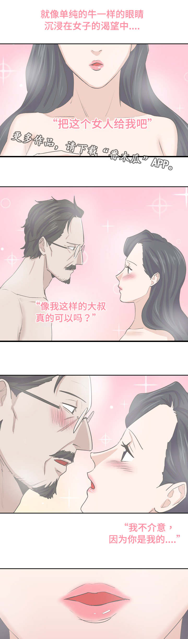 糖代理人漫画,第53章：太小了3图