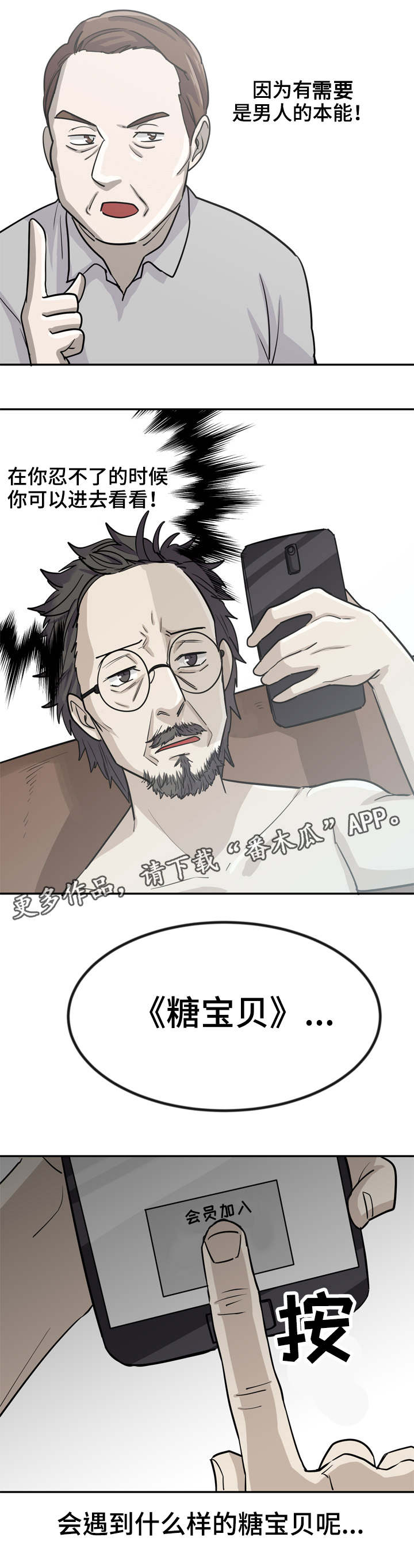 糖代理人漫画,第8章：正直的性格2图