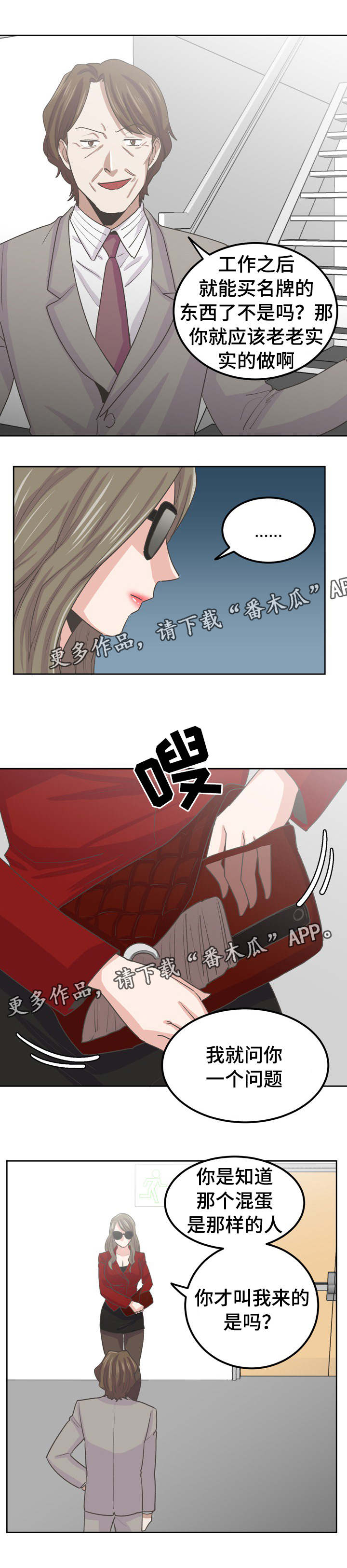 糖代理人漫画,第44章：杀了你3图