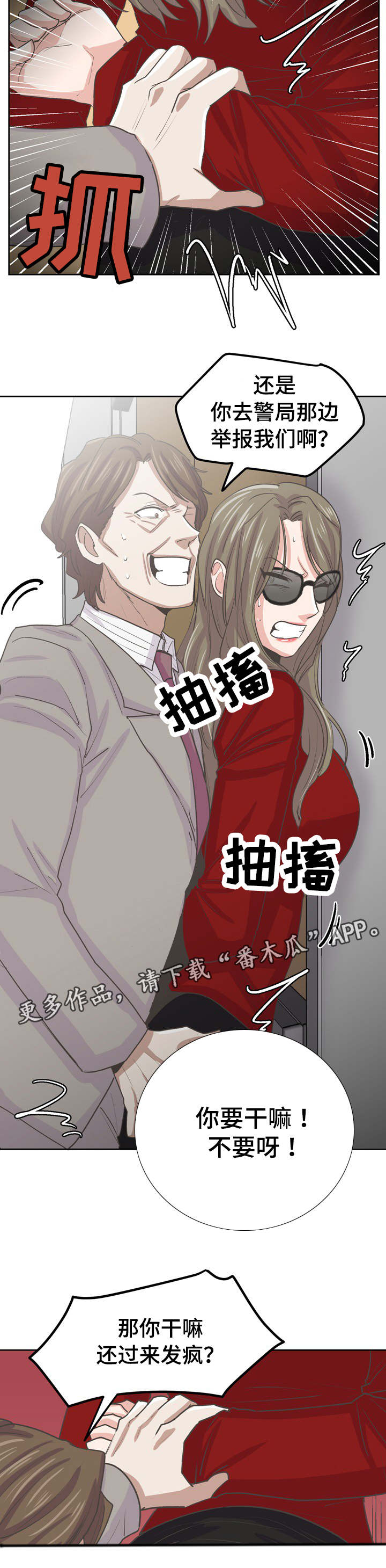 糖代理人漫画,第44章：杀了你3图