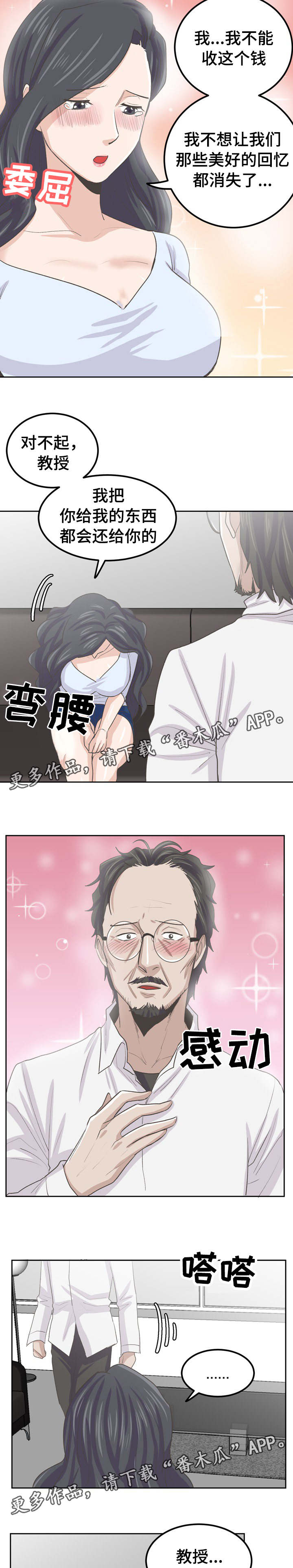 糖代理人漫画,第45章：坠入爱河3图