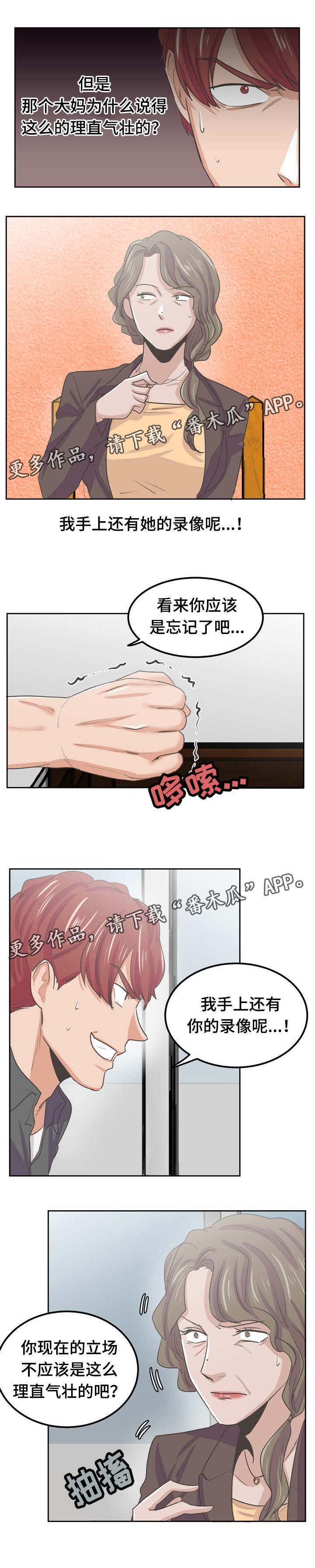 糖代理人漫画,第47章：威胁2图