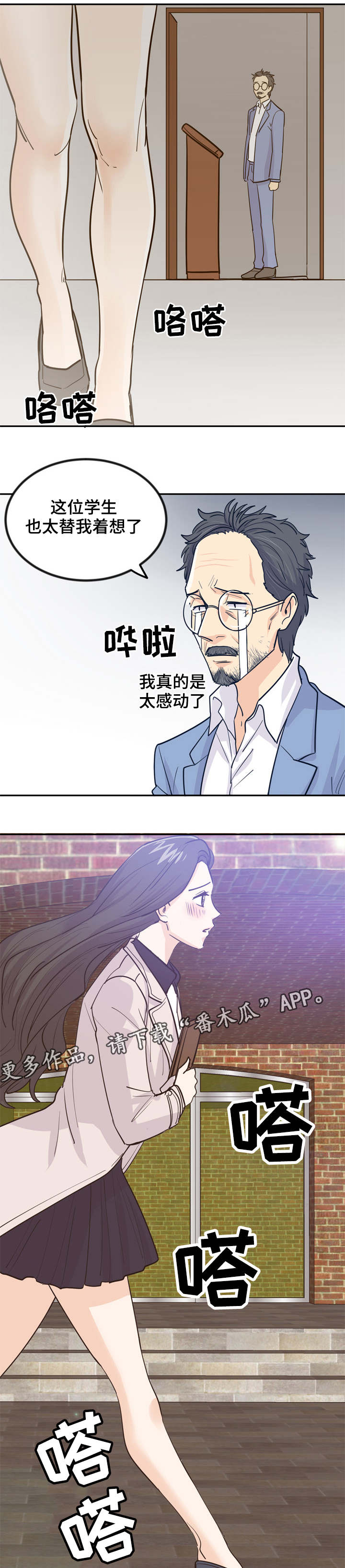 糖代理人漫画,第3章：便宜货4图