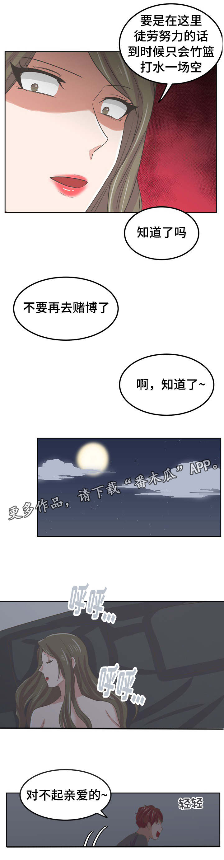 糖代理人漫画,第46章：马上实现2图