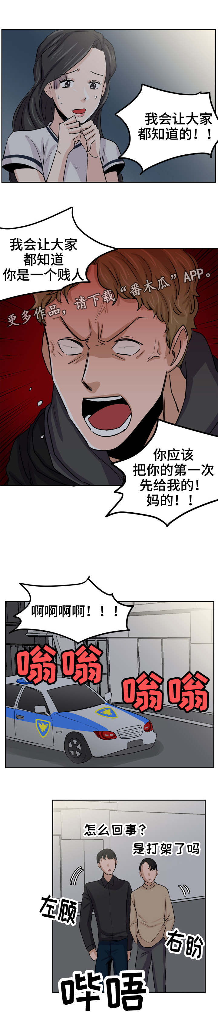 糖代理人漫画,第32章：成为你的女人3图