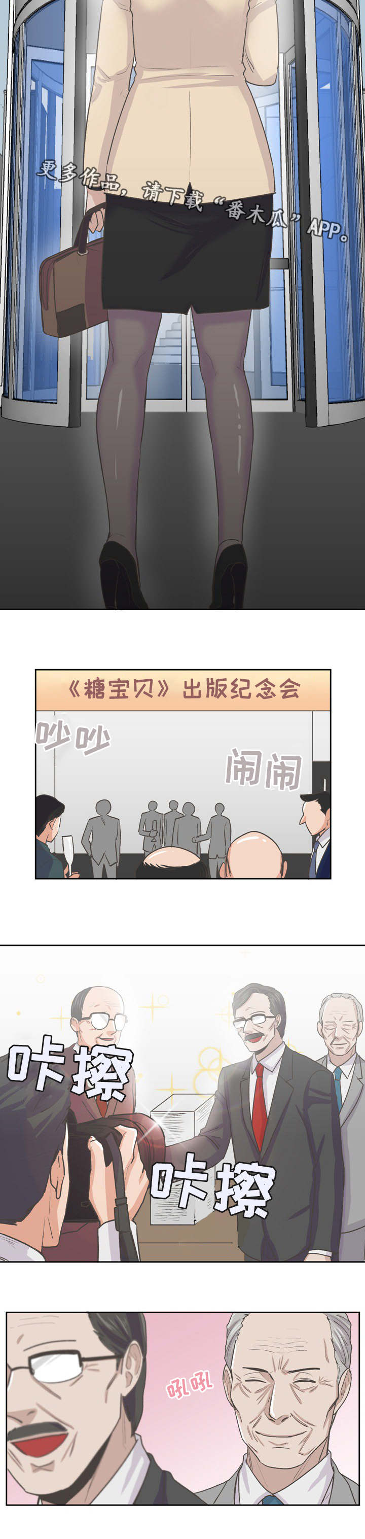 糖代理人漫画,第50章：发布会2图