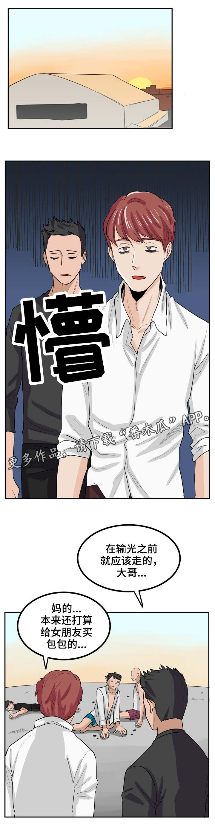 糖代理人漫画,第18章：赌徒4图