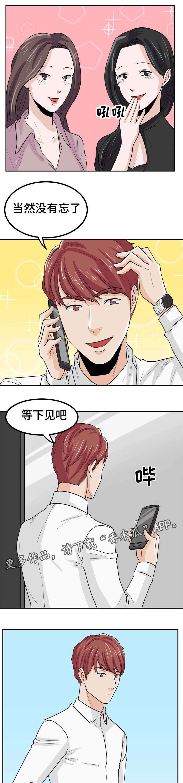 糖代理人漫画,第18章：赌徒4图