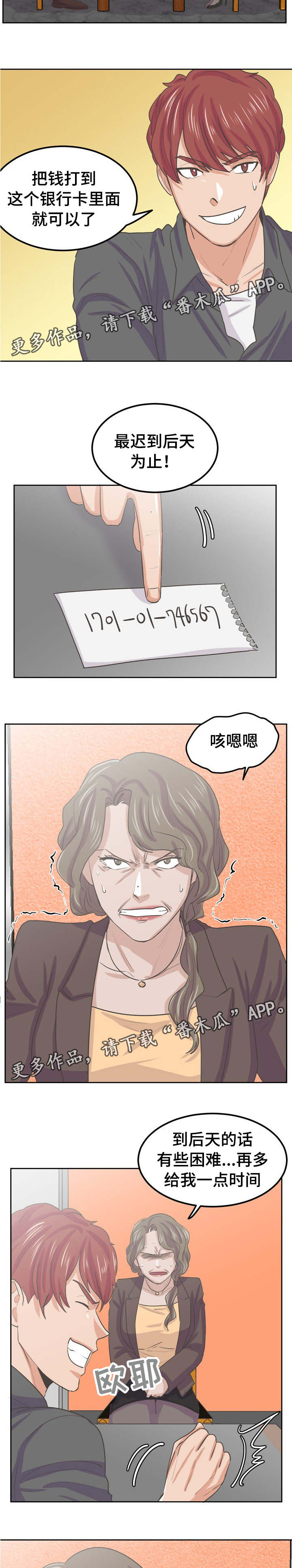 糖代理人漫画,第47章：威胁4图