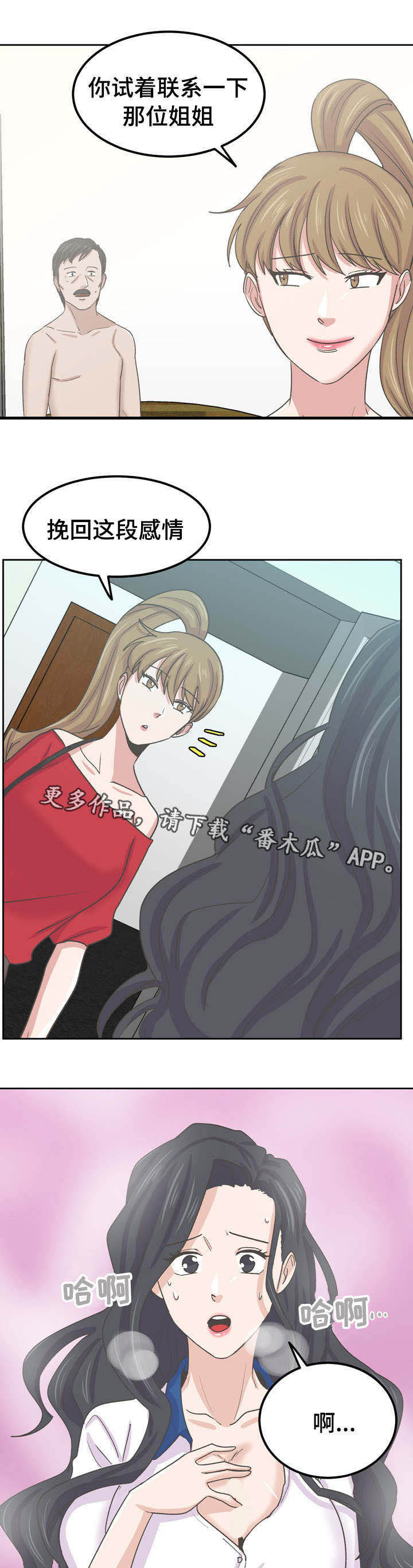 糖代理人漫画,第75章：情敌相见4图