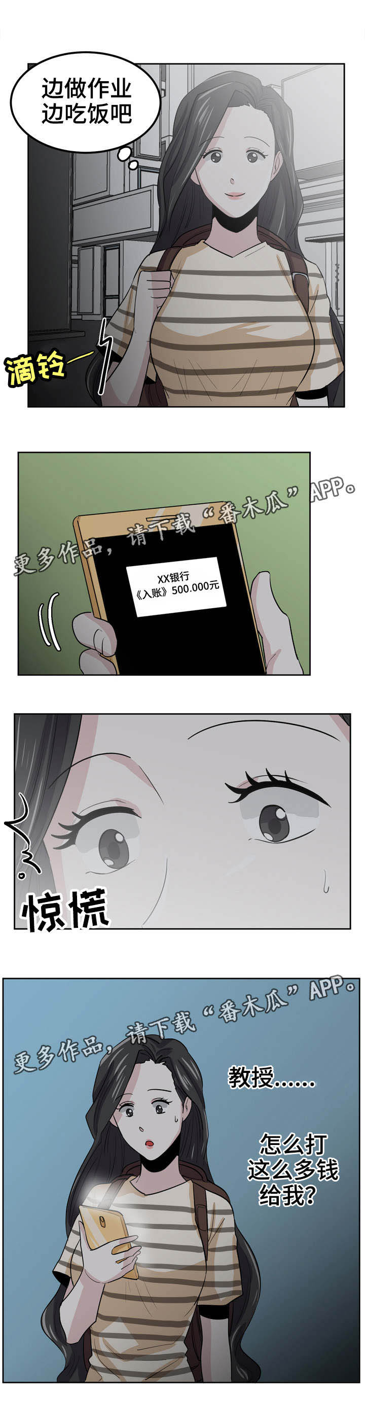 糖代理人漫画,第23章：拜金女1图