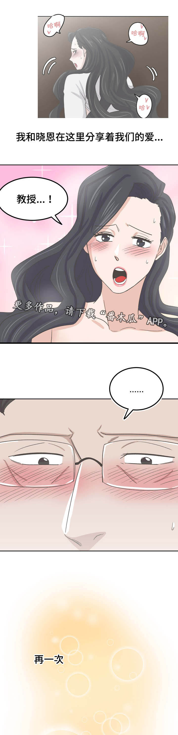 糖代理人漫画,第73章：再遇晓恩2图