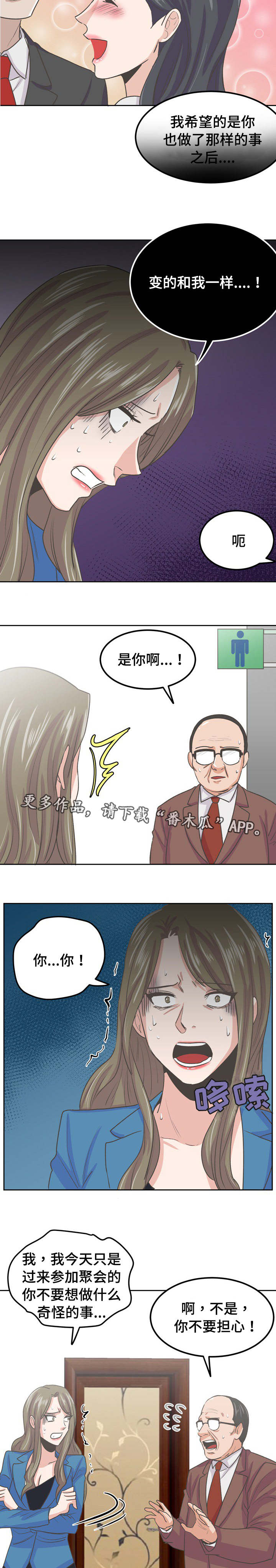 糖代理人漫画,第51章：为什么会这样5图