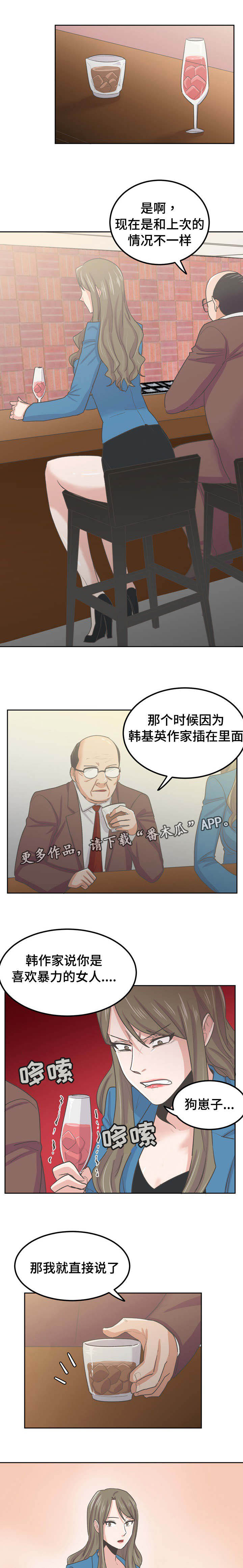 糖代理人漫画,第56章：黑名单1图