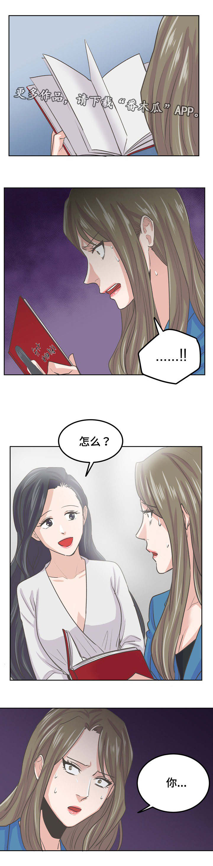 糖代理人漫画,第51章：为什么会这样1图