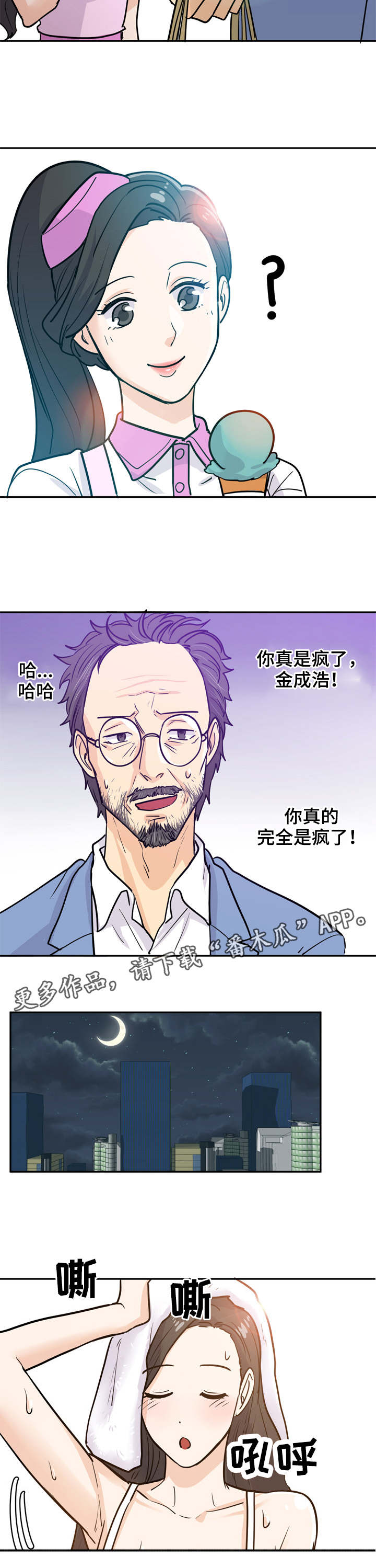 糖代理人漫画,第6章：糖宝贝4图