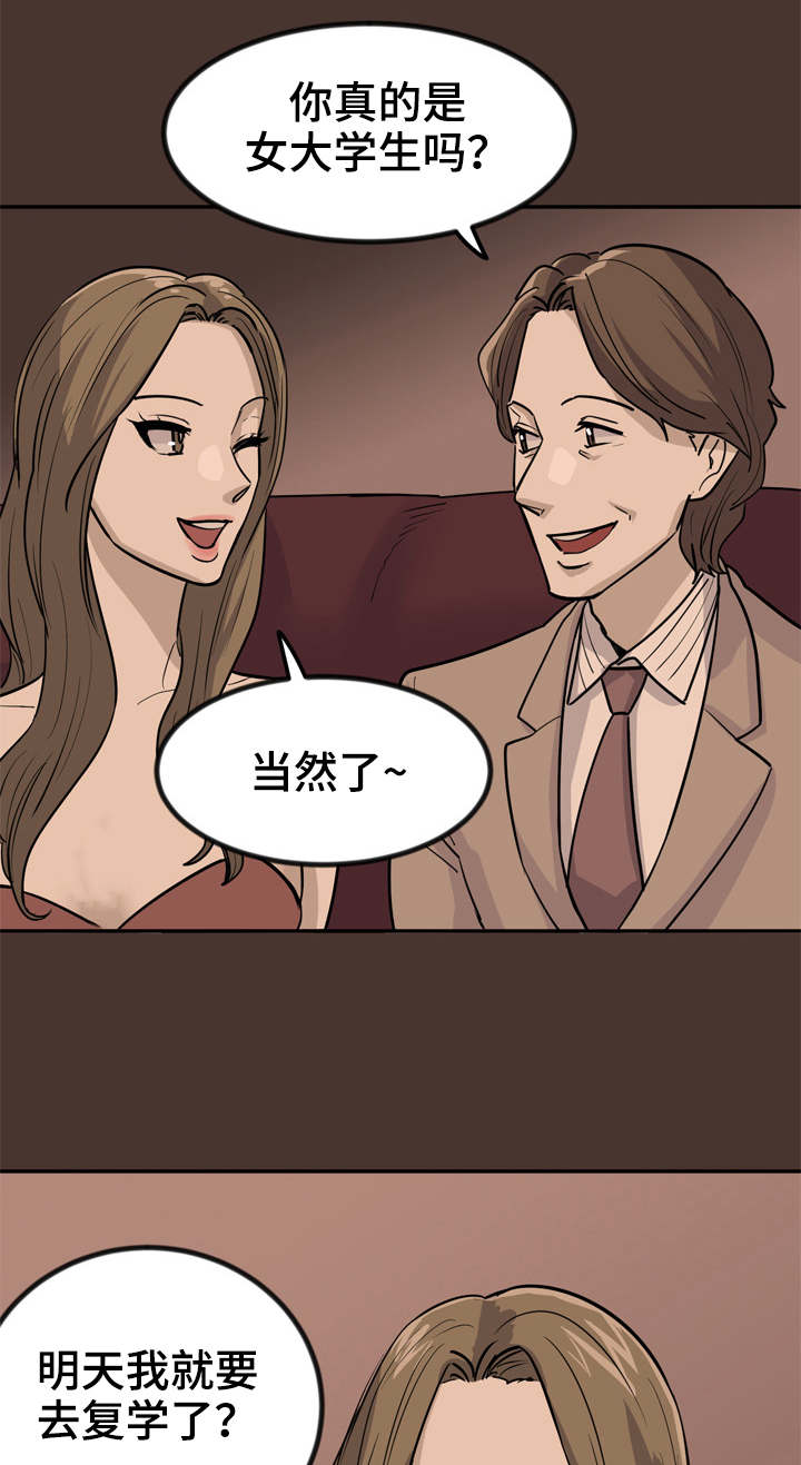 糖代理人漫画,第2章：教授1图
