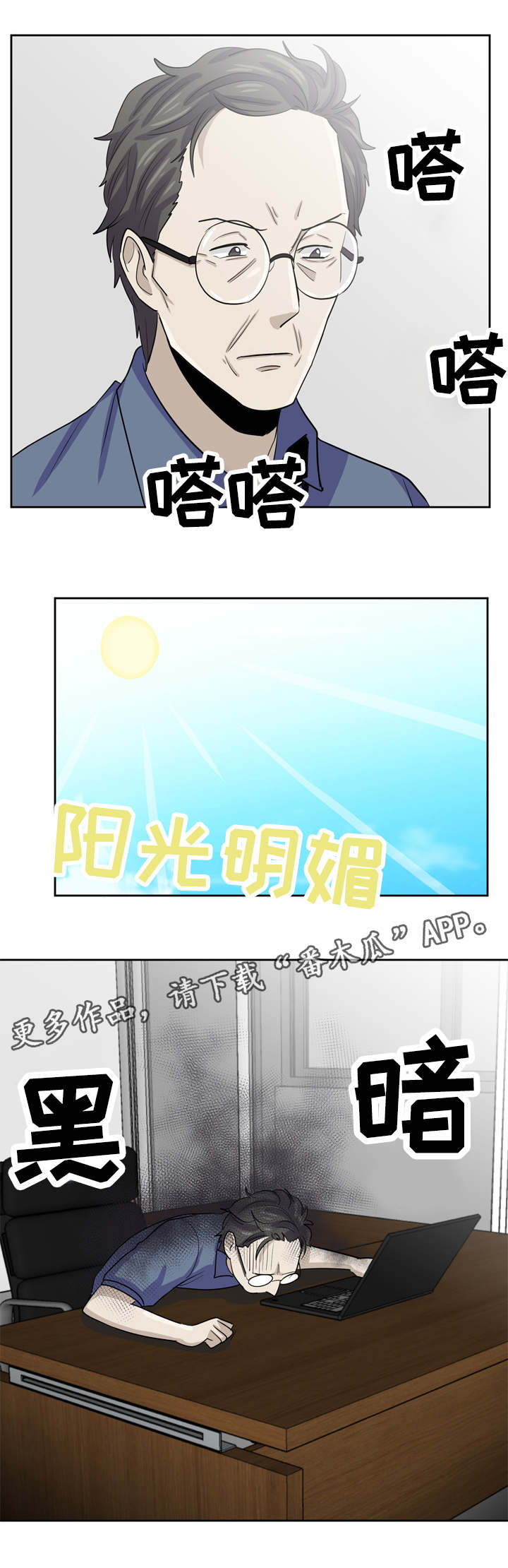 糖代理人漫画,第22章：重新写作3图