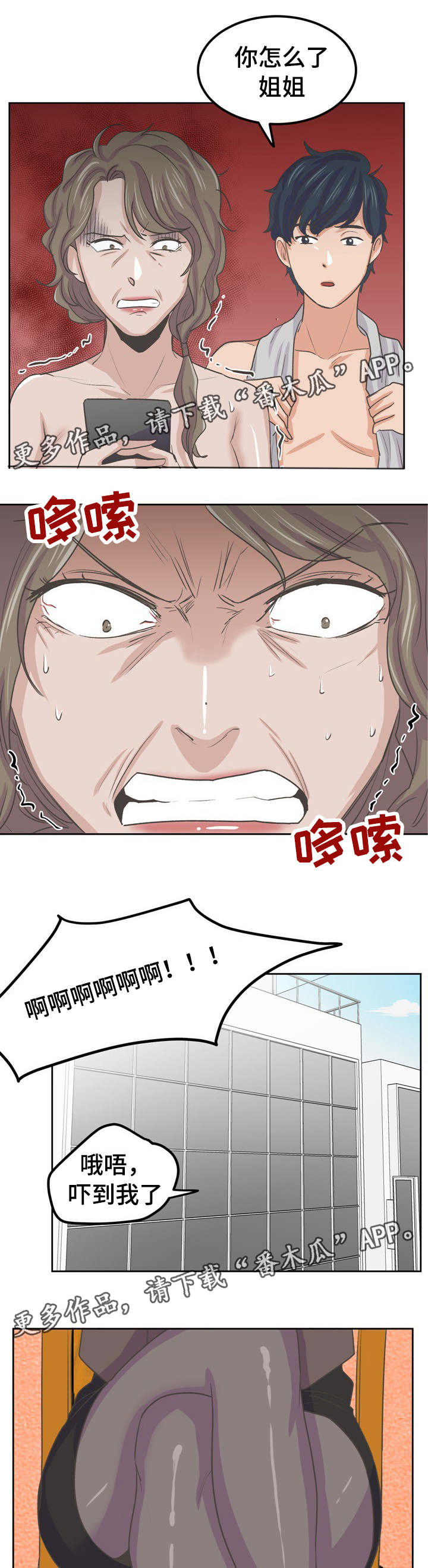 糖代理人漫画,第47章：威胁4图