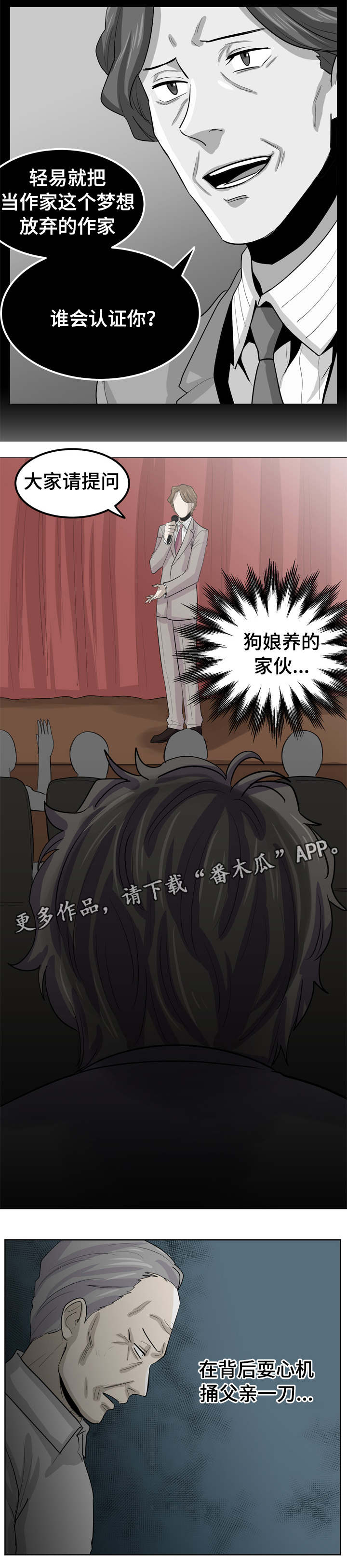 糖代理人漫画,第26章：绝不让你轻看4图