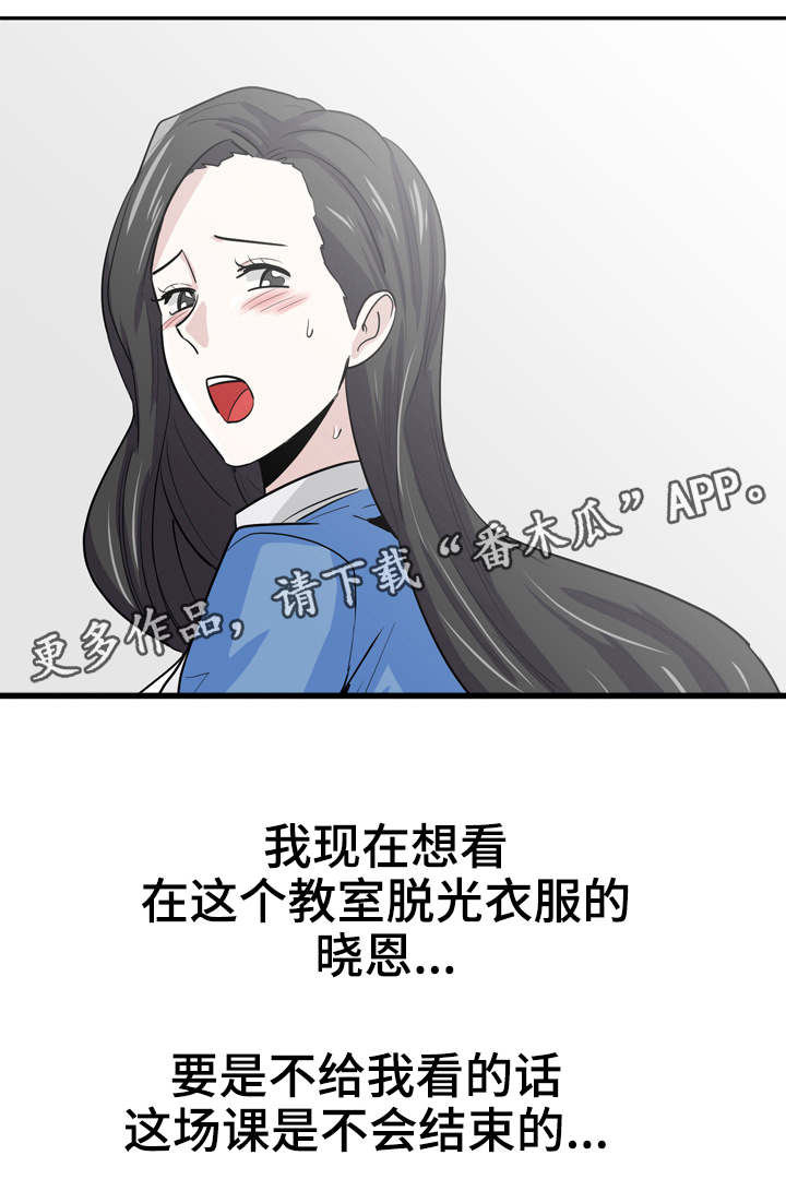 糖代理人漫画,第19章：不会善罢甘休3图