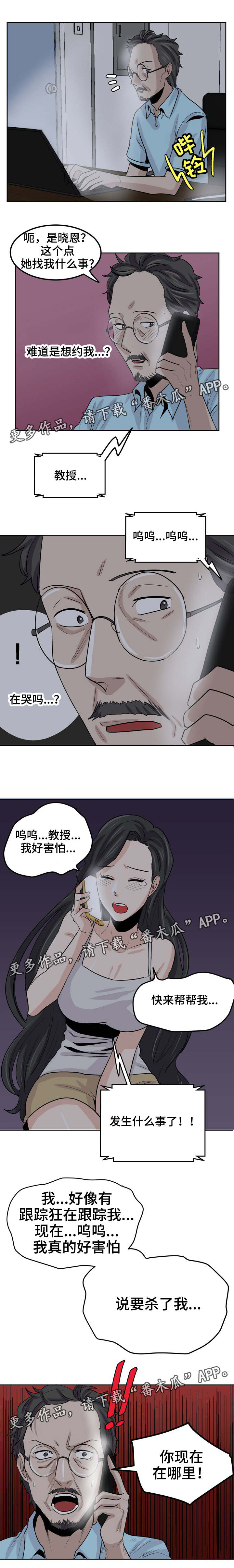 糖代理人漫画,第28章：求救5图