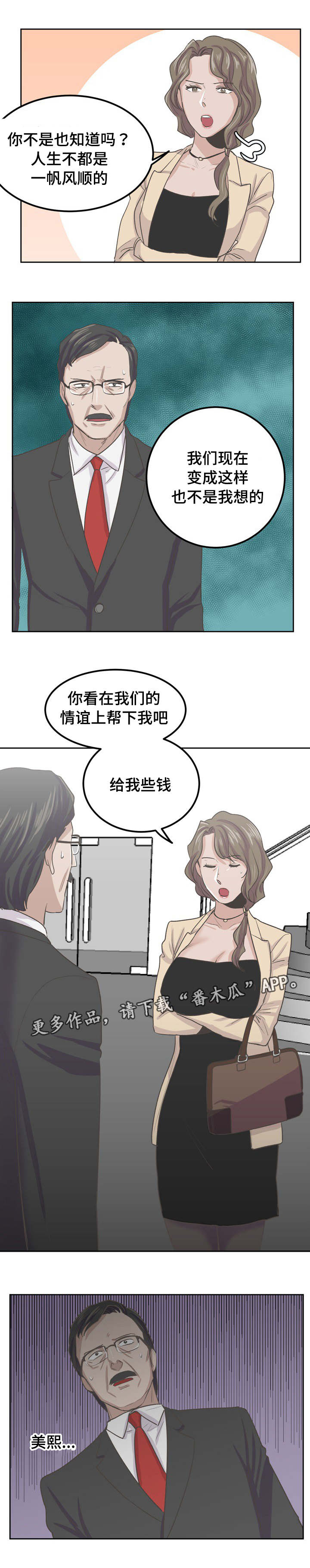 糖代理人漫画,第53章：太小了5图