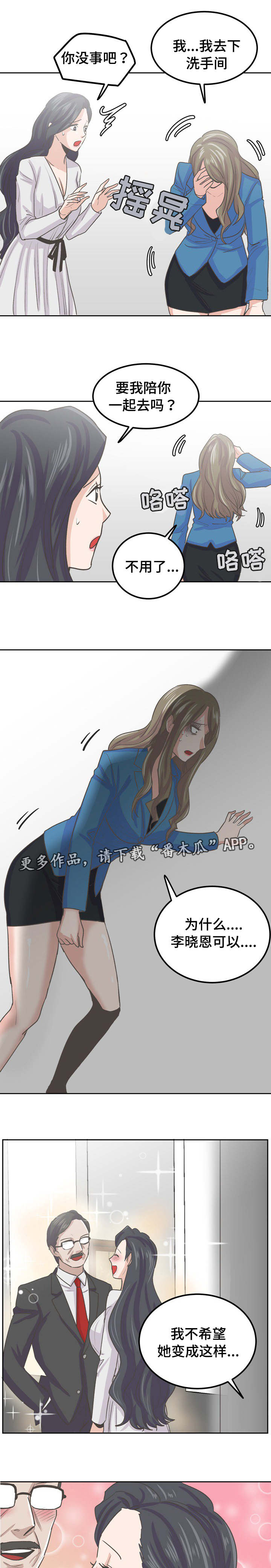 糖代理人漫画,第51章：为什么会这样4图