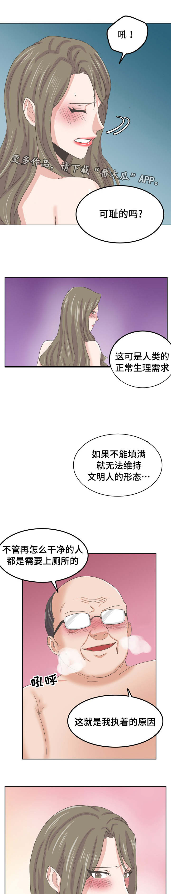 糖代理人漫画,第70章：帮帮我4图