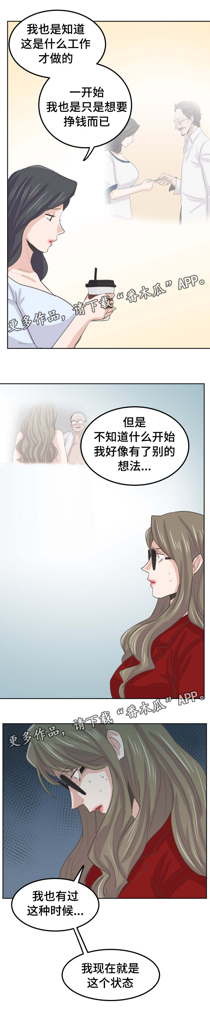 糖代理人漫画,第43章：太单纯了3图