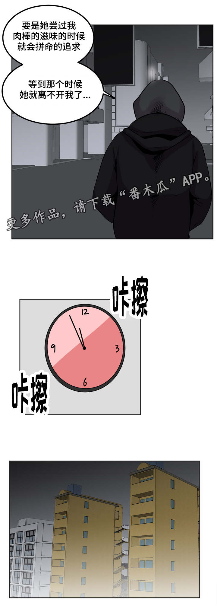 糖代理人漫画,第30章：不能伤害你1图