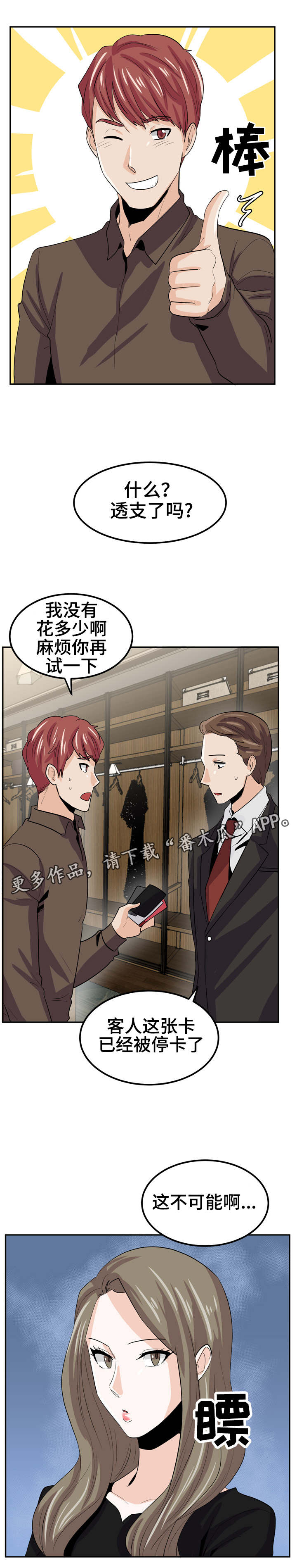 糖代理人漫画,第20章：透支1图