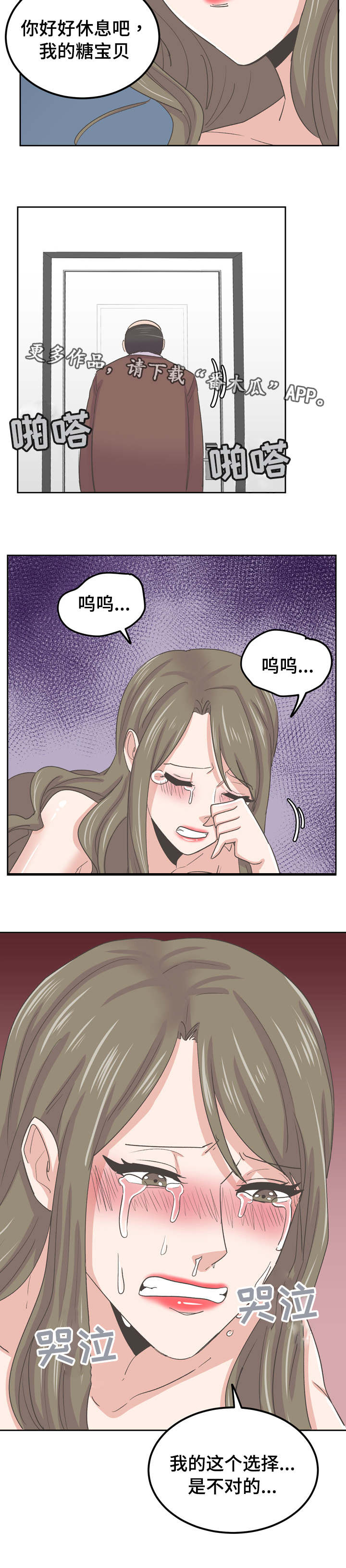 糖代理人漫画,第70章：帮帮我4图
