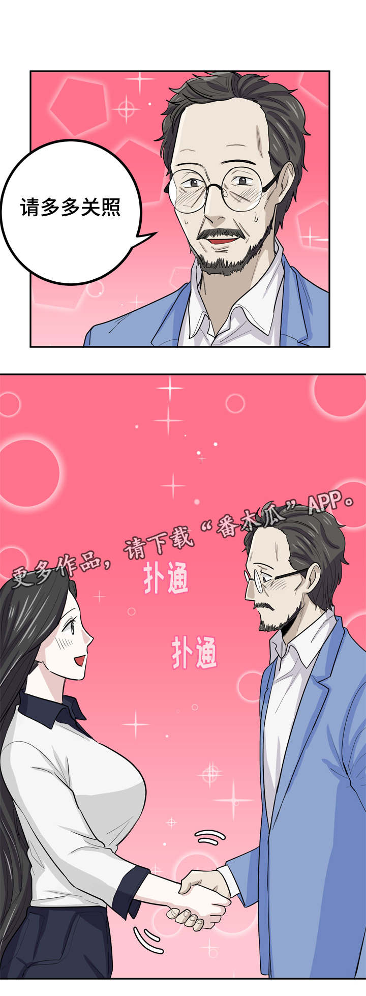 糖代理人漫画,第17章：多多关照5图