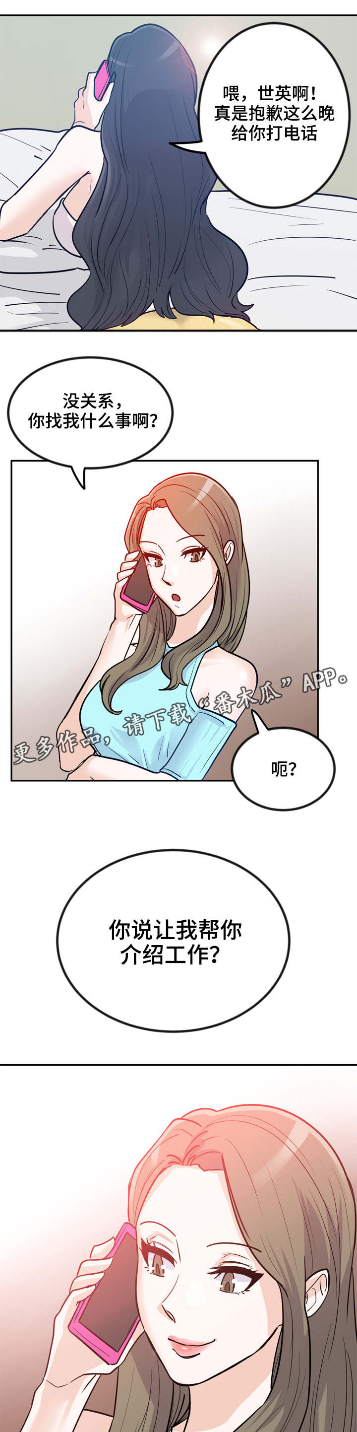 糖代理人漫画,第6章：糖宝贝2图