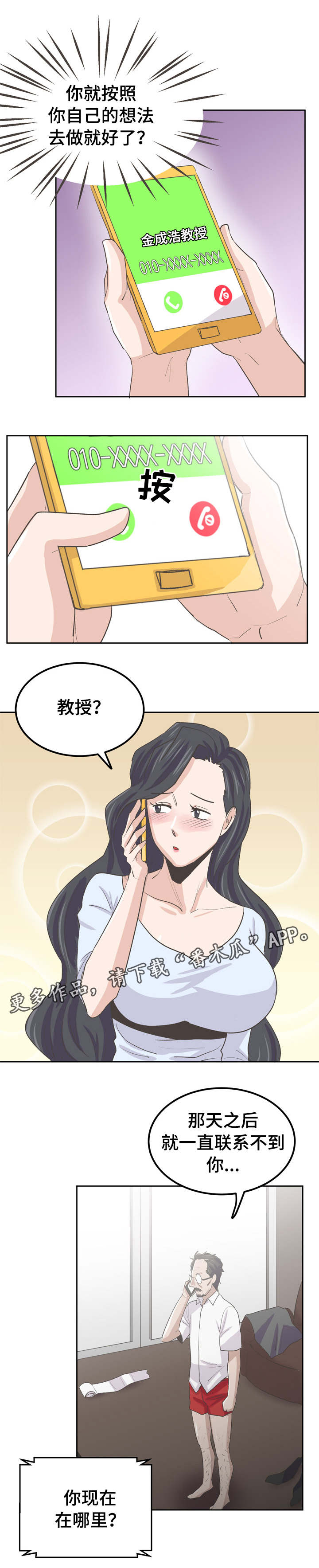 糖代理人漫画,第43章：太单纯了2图