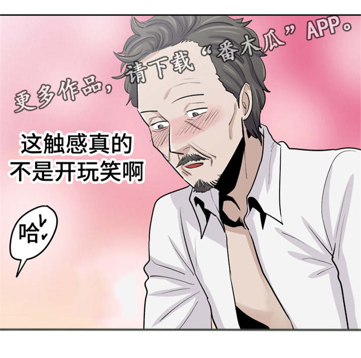 糖代理人漫画,第33章：拥有她1图