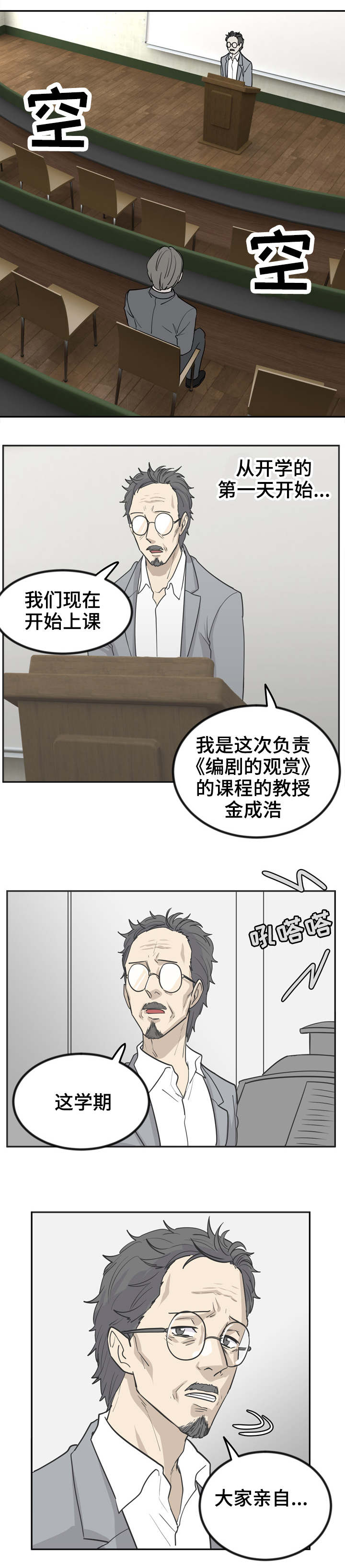 糖代理人漫画,第2章：教授1图