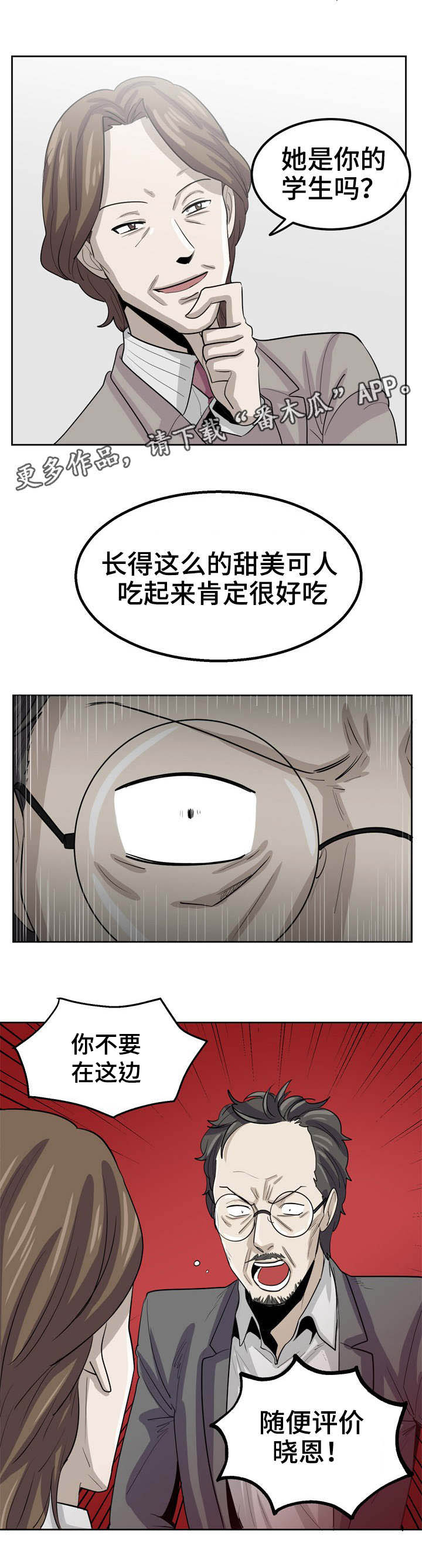 糖代理人漫画,第25章：那个变态1图